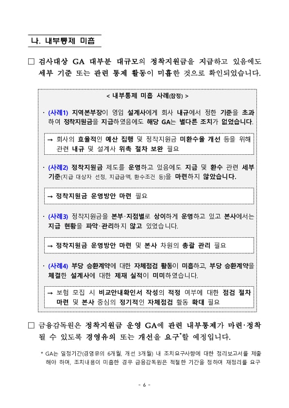 GA업계의 건전한 설계사 스카우트 문화 정착을 지속 유도하겠습니다 이미지 6