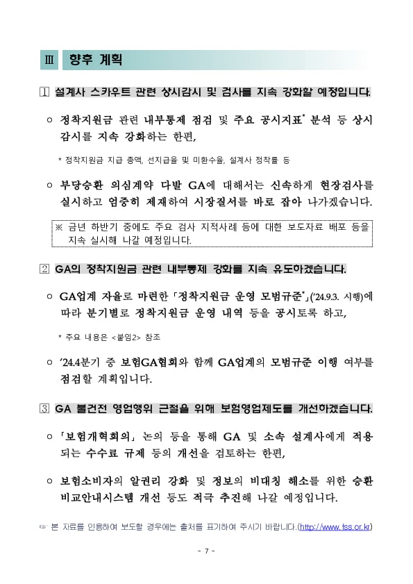 GA업계의 건전한 설계사 스카우트 문화 정착을 지속 유도하겠습니다 이미지 7