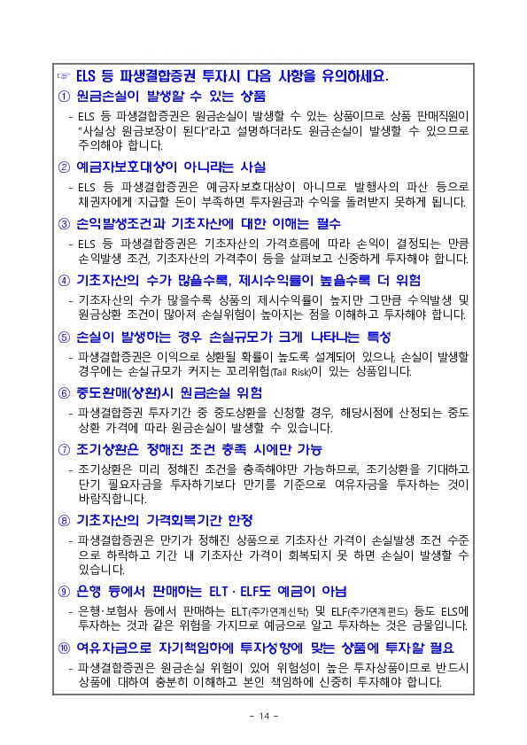 '24년 상반기 중 증권회사 파생결합증권 발행 운용 현황 이미지 14