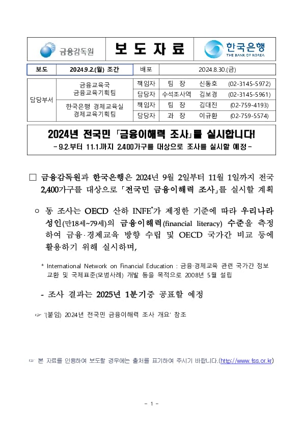 2024년 전국민 「금융이해력 조사」를 실시합니다! PC 본문 이미지 1