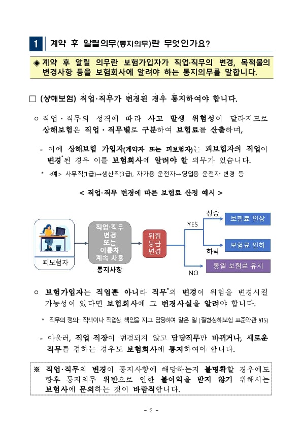 보험 가입 후 알릴의무(통지의무) 관련 유익정보 및 유의사항을 안내해 드립니다 이미지 2