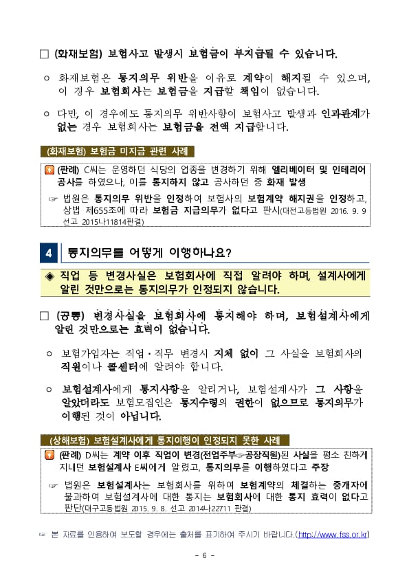 보험 가입 후 알릴의무(통지의무) 관련 유익정보 및 유의사항을 안내해 드립니다 이미지 6