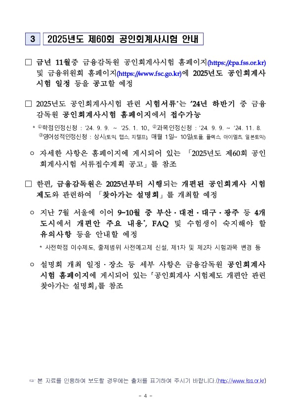 2024년도 제59회 공인회계사시험 최종합격자 발표 이미지 4