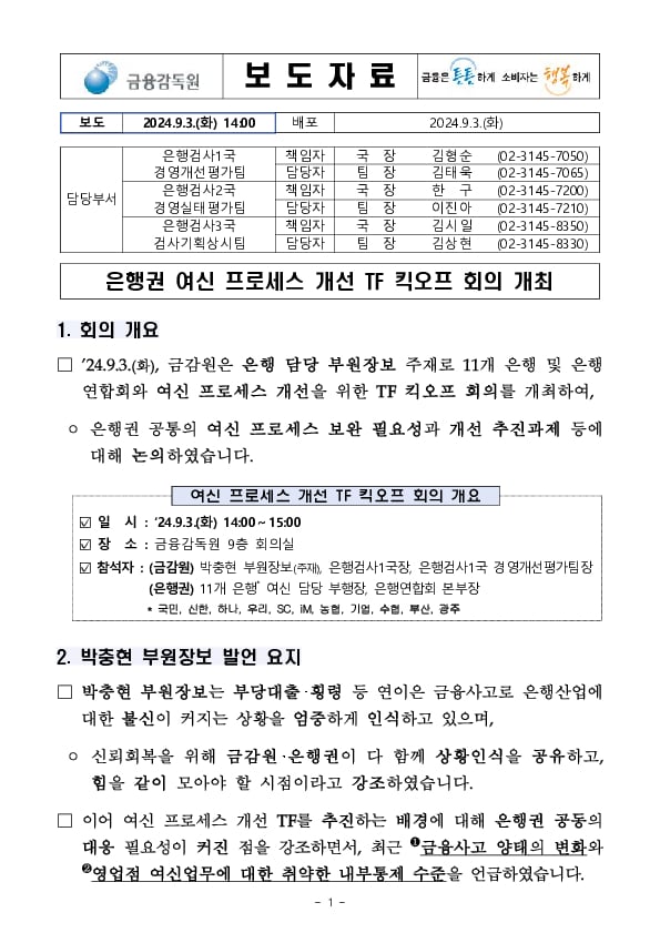 은행권 여신 프로세스 개선 TF 킥오프 회의 개최 이미지 1