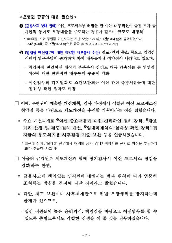 은행권 여신 프로세스 개선 TF 킥오프 회의 개최 이미지 2