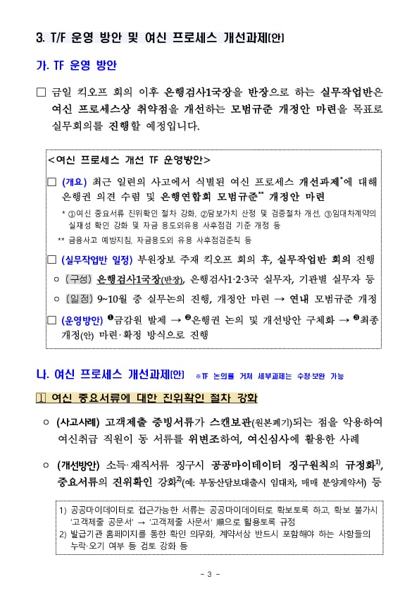 은행권 여신 프로세스 개선 TF 킥오프 회의 개최 이미지 3