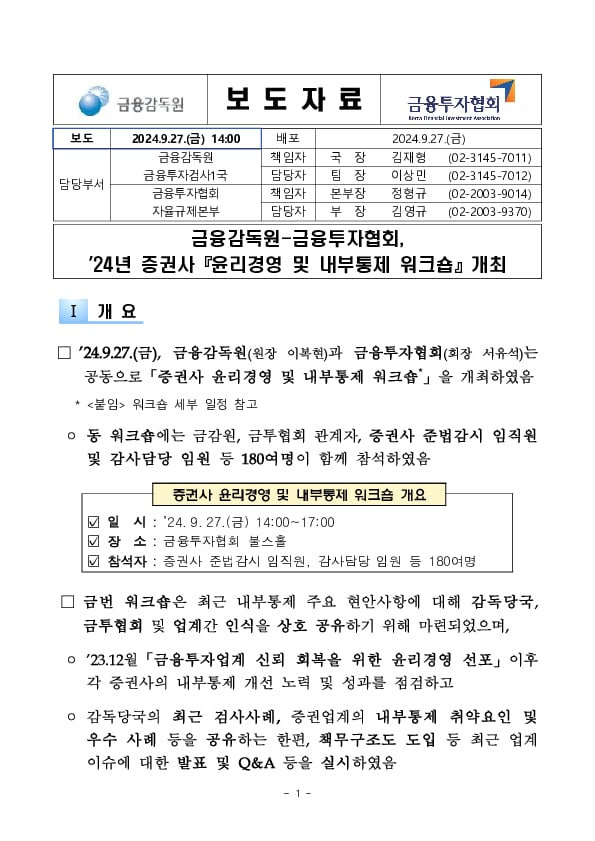 2024년 증권사 윤리경영 및 내부통제 워크숍 개최 이미지 1