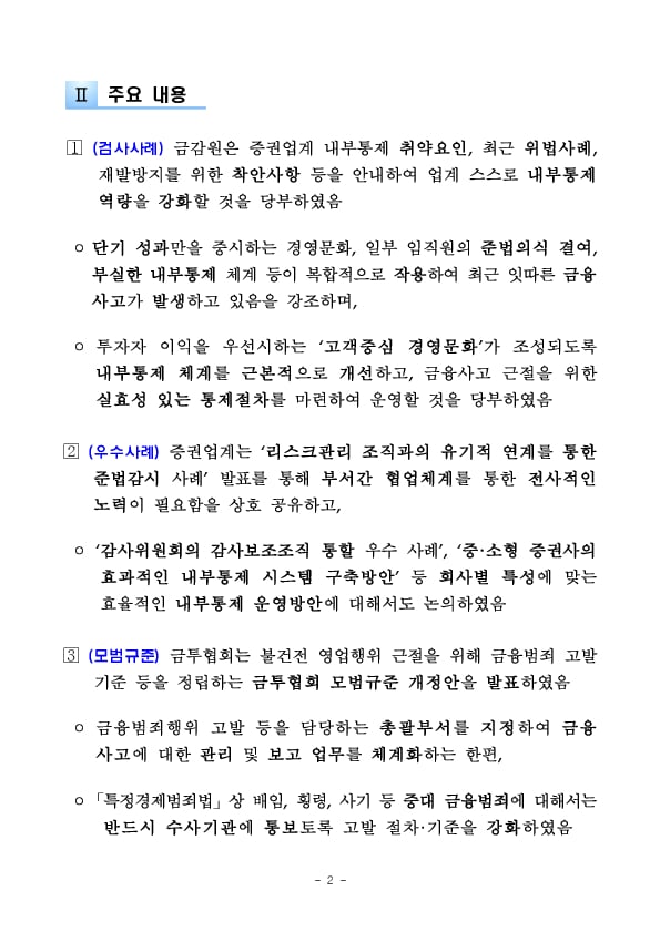 2024년 증권사 윤리경영 및 내부통제 워크숍 개최 이미지 2