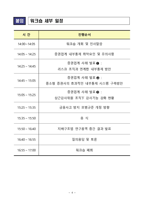 2024년 증권사 윤리경영 및 내부통제 워크숍 개최 이미지 4