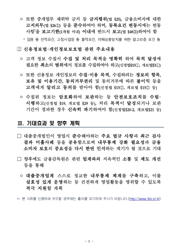 대출성상품 판매대리,중개법인 내부통제 강화 워크숍 개최 이미지 3