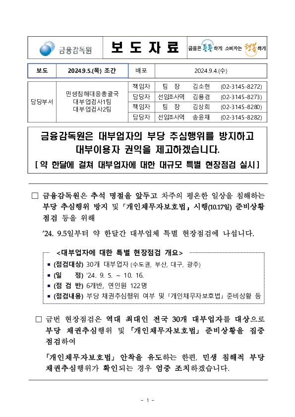 대부업자의 부당 추심행위를 방지하고 대부이용자 권익을 제고하겠습니다 PC 본문 이미지 1