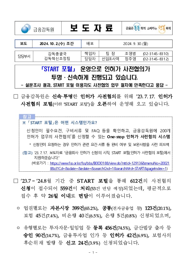 「START 포털」 운영으로 인허가 사전협의가 투명,신속하게 진행되고 있습니다. 이미지 1