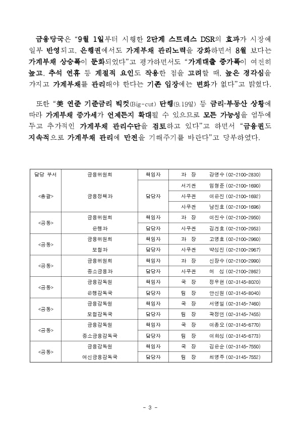 2024년 9월중 가계대출 동향(잠정) 이미지 3