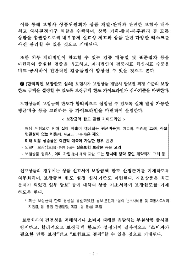 보험산업의 건전경쟁을 확립하고 내부통제를 강화해 나가겠습니다. 이미지 3