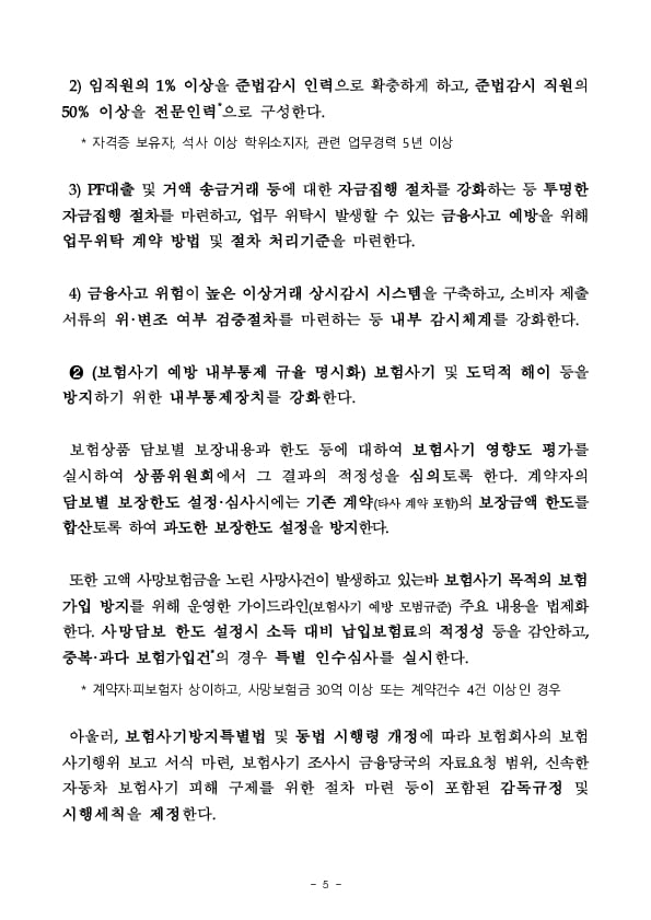 보험산업의 건전경쟁을 확립하고 내부통제를 강화해 나가겠습니다. 이미지 5