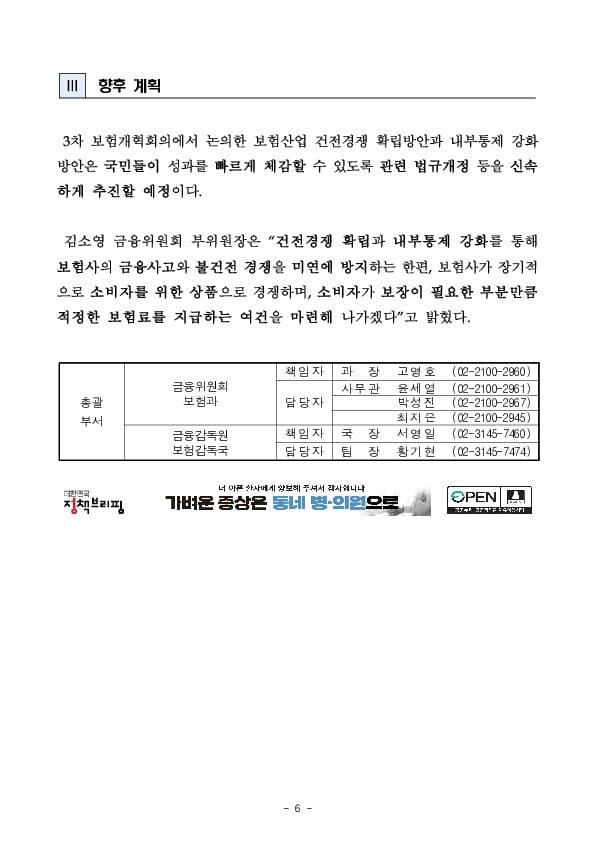 보험산업의 건전경쟁을 확립하고 내부통제를 강화해 나가겠습니다. 이미지 6