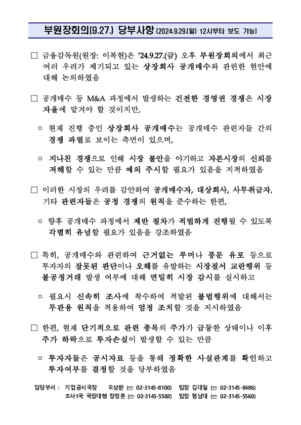 금융감독원장, 부원장회의시 당부 사항 이미지 1