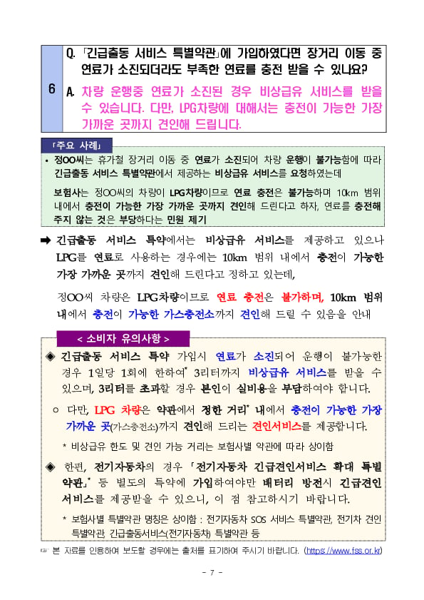 주요 분쟁사례로 알아보는 소비자 유의사항 - 자동차보험 특별약관편 - 이미지 7