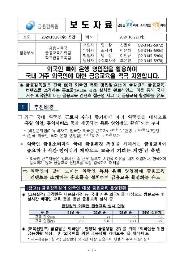 외국인 특화 은행 영업점을 활용하여  국내 거주 외국인에 대한 금융교육을 적극 지원합니다. 이미지 1