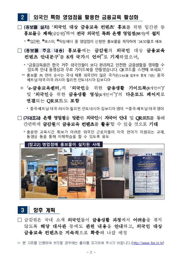 외국인 특화 은행 영업점을 활용하여  국내 거주 외국인에 대한 금융교육을 적극 지원합니다. PC 본문 이미지 2