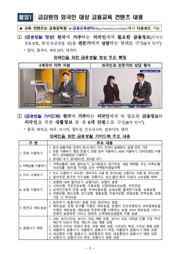 외국인 특화 은행 영업점을 활용하여  국내 거주 외국인에 대한 금융교육을 적극 지원합니다. 이미지 3