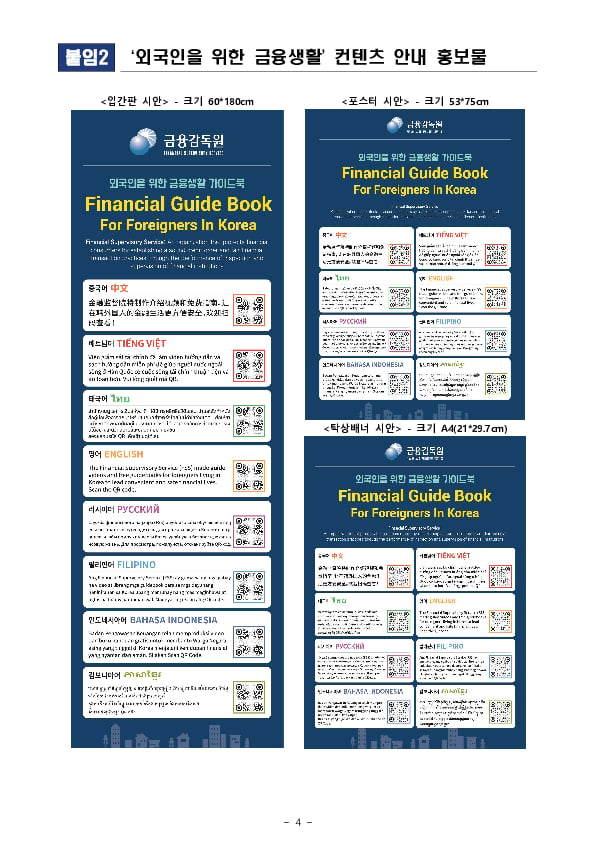 외국인 특화 은행 영업점을 활용하여  국내 거주 외국인에 대한 금융교육을 적극 지원합니다. 이미지 4