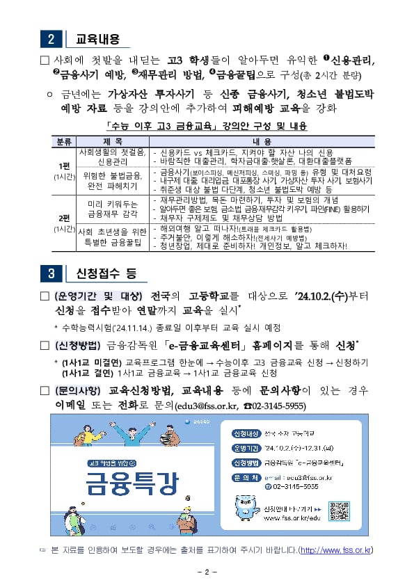 사회 진출을 앞둔 고3 학생들에게 꼭 필요한 금융사기 예방법 및 금융꿀팁 등을 알려드립니다 PC 본문 이미지 2