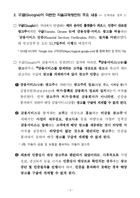 불법사금융 척결 실무TF 개최 이미지 2