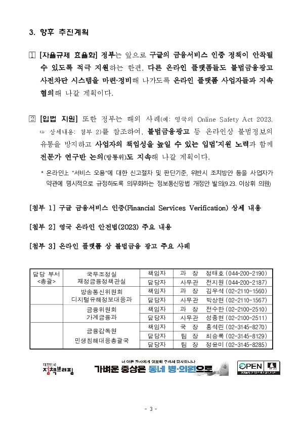 불법사금융 척결 실무TF 개최 이미지 3