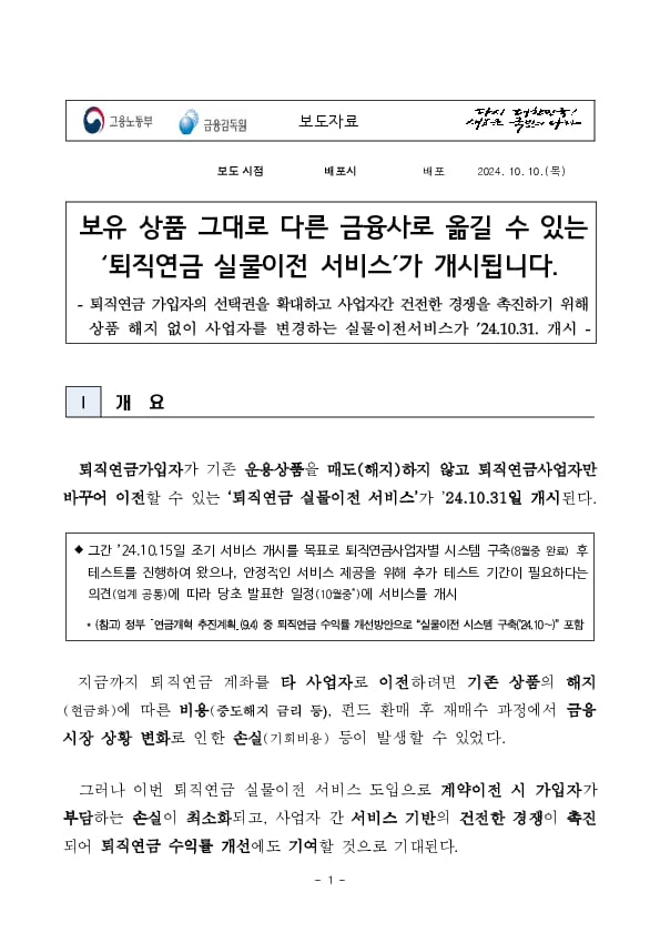 퇴직연금 실물이전서비스 개시 이미지 1