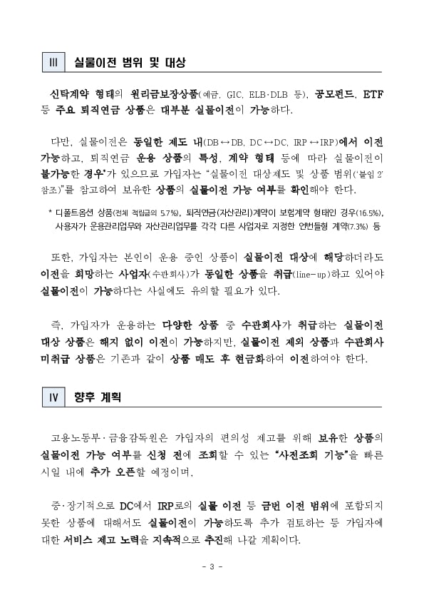 퇴직연금 실물이전서비스 개시 이미지 3