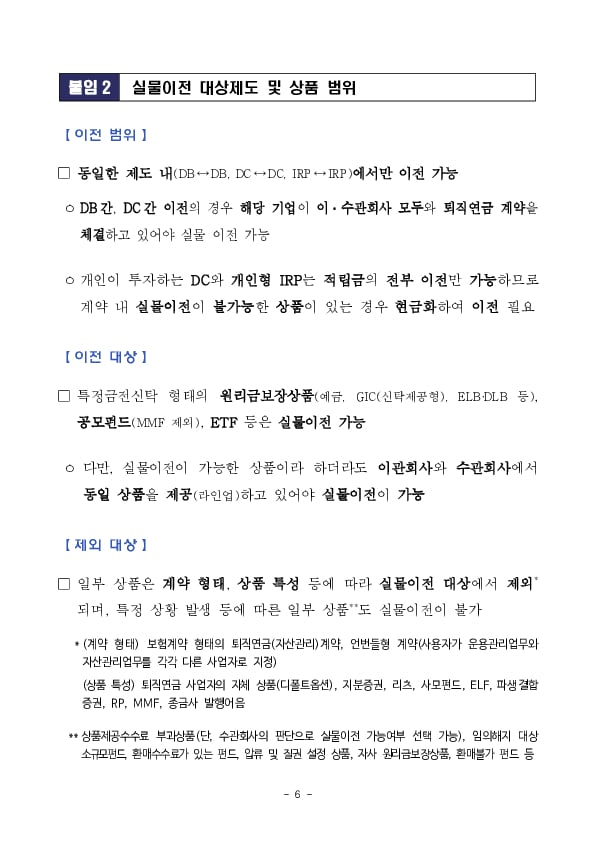 퇴직연금 실물이전서비스 개시 이미지 6