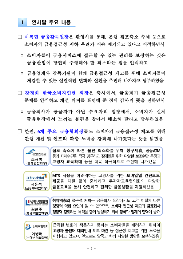 금융접근성 제고를 위한 금융권 공감의장 개최 PC 본문 이미지 2