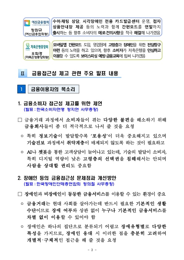 금융접근성 제고를 위한 금융권 공감의장 개최 이미지 3