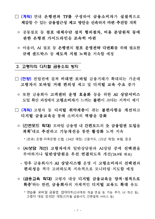 금융접근성 제고를 위한 금융권 공감의장 개최 이미지 7