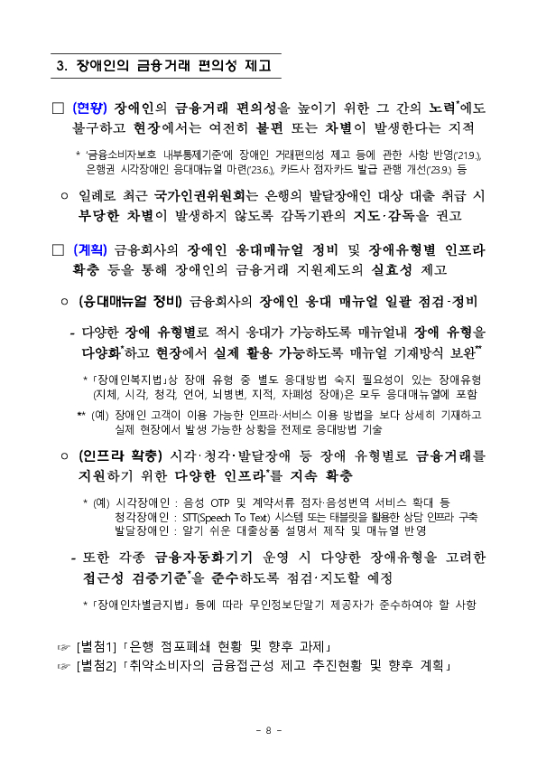 금융접근성 제고를 위한 금융권 공감의장 개최 이미지 8