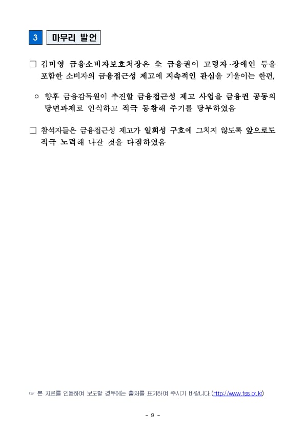 금융접근성 제고를 위한 금융권 공감의장 개최 이미지 9