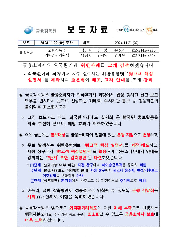 금융소비자의 외국환거래 위반사례를 크게 감축하겠습니다 이미지 1