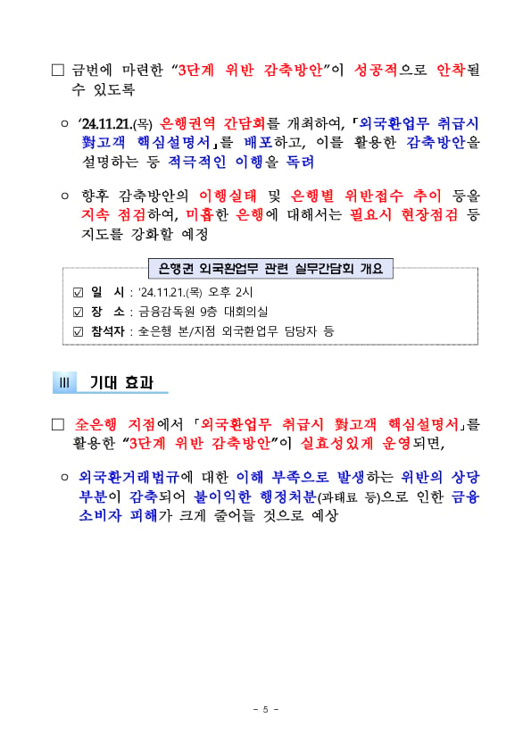 금융소비자의 외국환거래 위반사례를 크게 감축하겠습니다 이미지 5