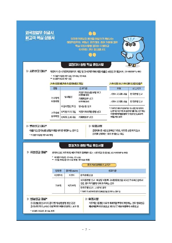 금융소비자의 외국환거래 위반사례를 크게 감축하겠습니다 이미지 7