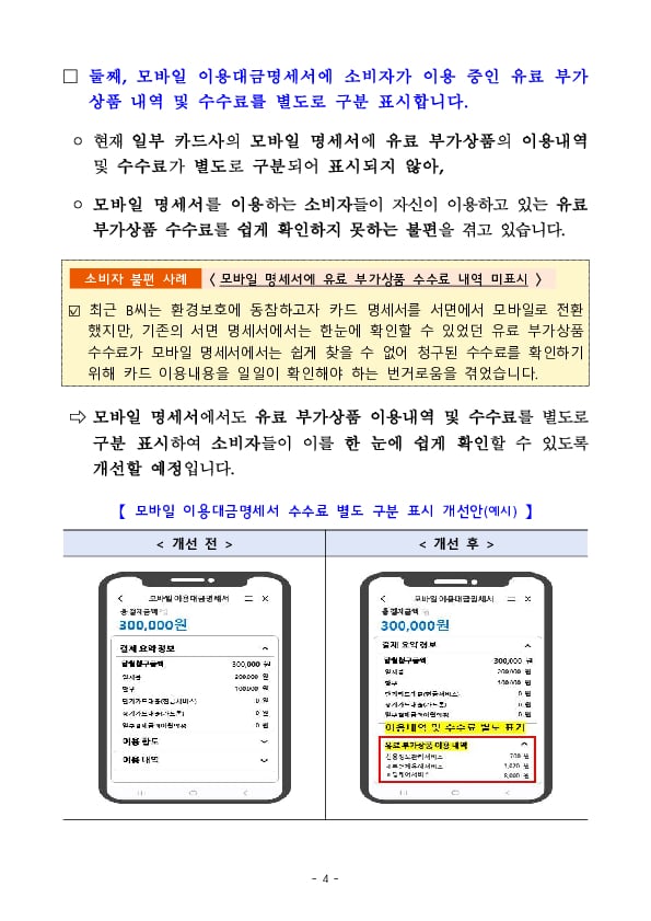 내가 가입한 카드사 유료 부가상품 이제 모바일에서 쉽고 편리하게 관리하세요! 이미지 4