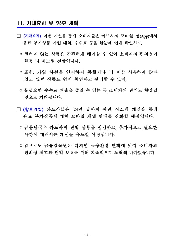 내가 가입한 카드사 유료 부가상품 이제 모바일에서 쉽고 편리하게 관리하세요! 이미지 5