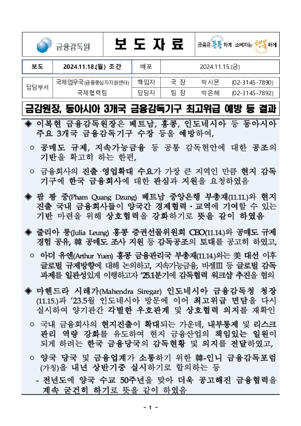 금감원장, 동아시아 3개국 금융감독기구 최고위급 예방 등 결과 이미지 1