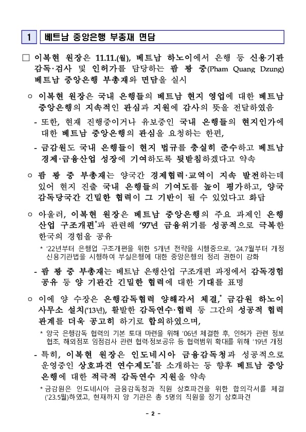 금감원장, 동아시아 3개국 금융감독기구 최고위급 예방 등 결과 이미지 2