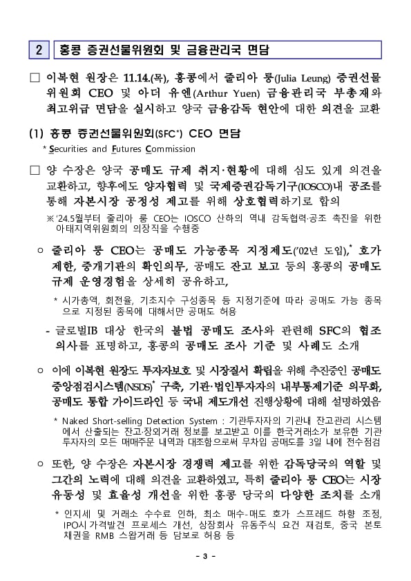 금감원장, 동아시아 3개국 금융감독기구 최고위급 예방 등 결과 이미지 3