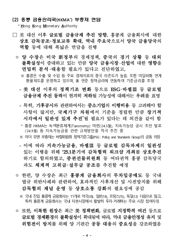 금감원장, 동아시아 3개국 금융감독기구 최고위급 예방 등 결과 이미지 4