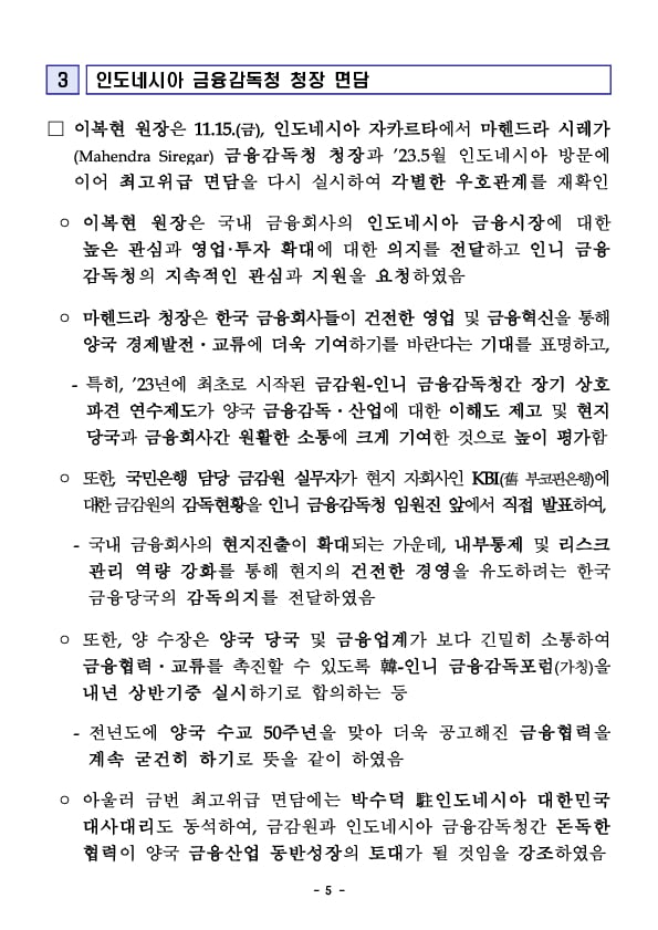 금감원장, 동아시아 3개국 금융감독기구 최고위급 예방 등 결과 이미지 5