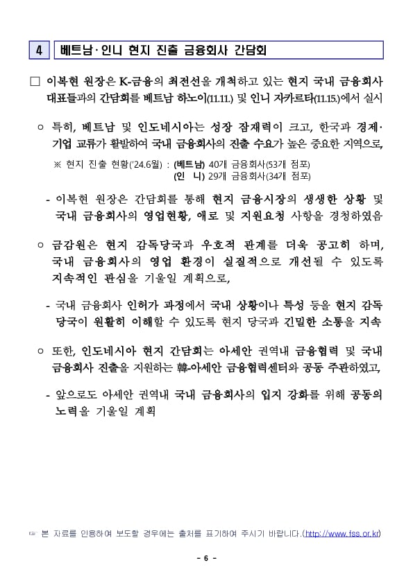 금감원장, 동아시아 3개국 금융감독기구 최고위급 예방 등 결과 이미지 6