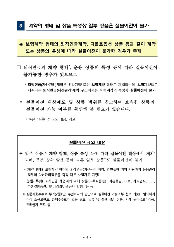 [금융꿀팁 156] 퇴직연금 실물이전 신청시 유의사항을 안내해 드립니다 이미지 4