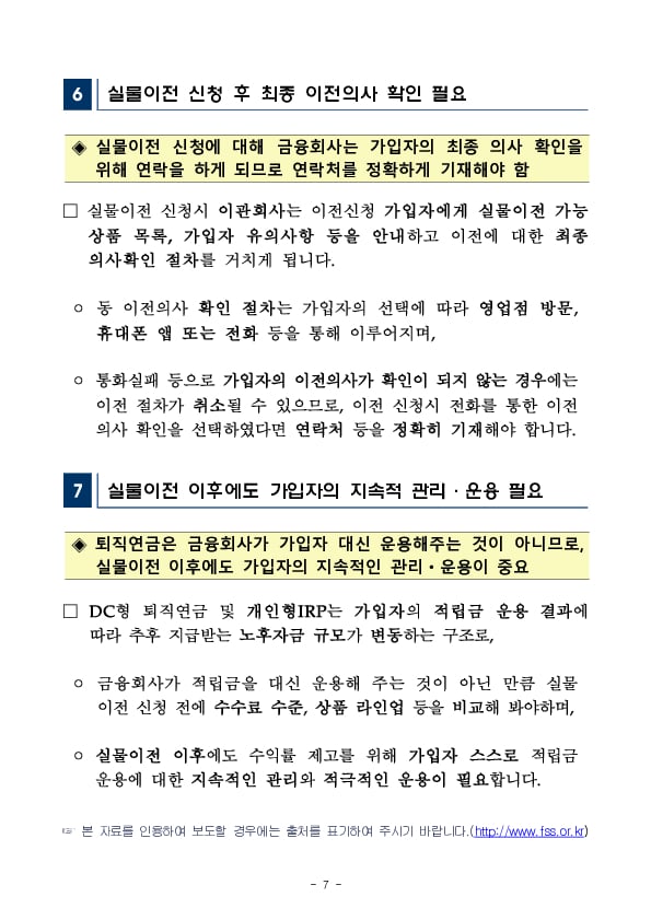 [금융꿀팁 156] 퇴직연금 실물이전 신청시 유의사항을 안내해 드립니다 이미지 7